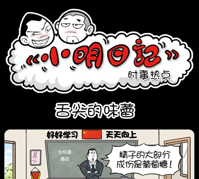 第990话 舌尖的味蕾-第970话