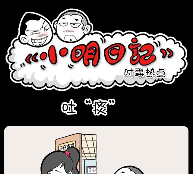 998话 吐痰-第978话