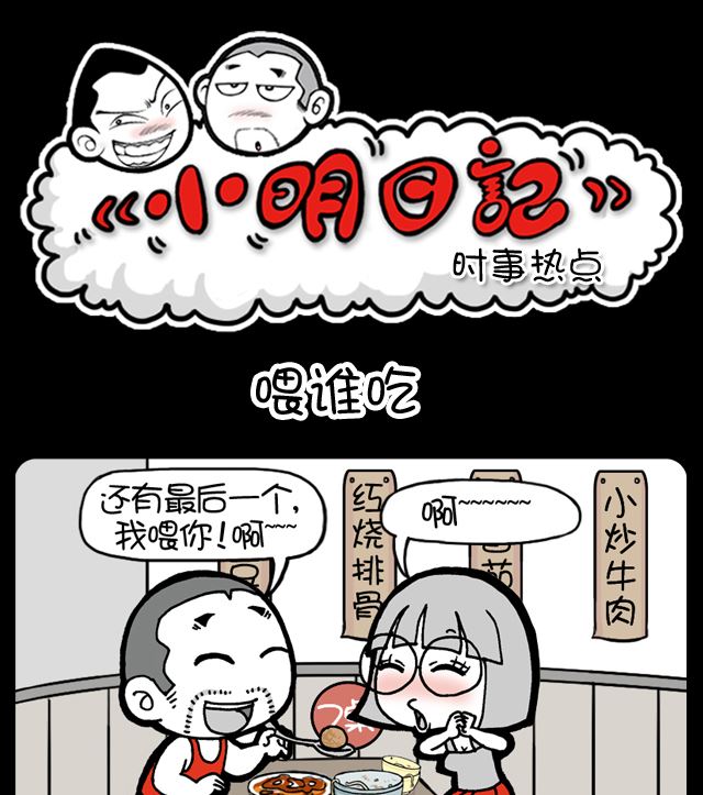 第1004话 喂谁吃-第984话
