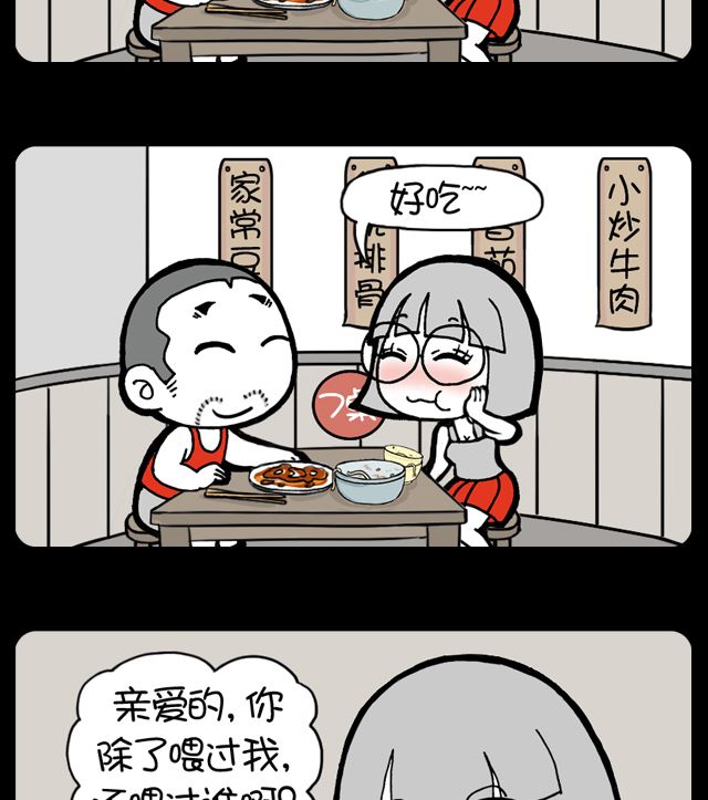 第1004话 喂谁吃-第984话