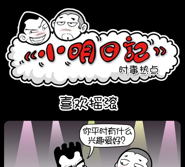 第1006话 喜欢摇滚-第986话