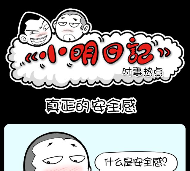 第1016话 真正的安全感-第996话