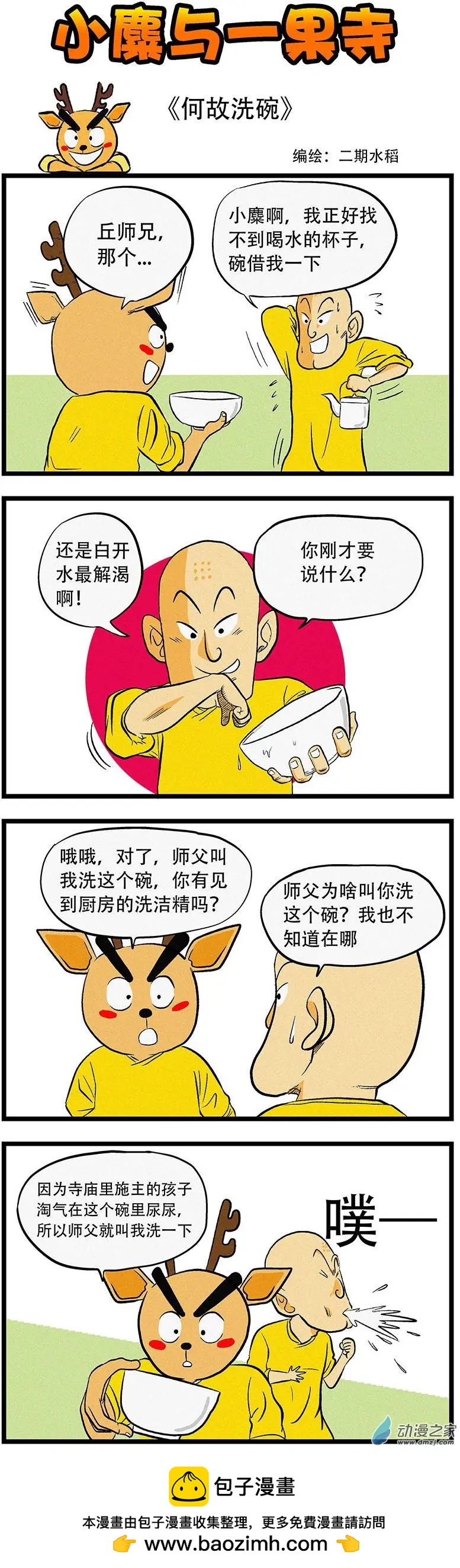 第10回 何故洗碗-第10话
