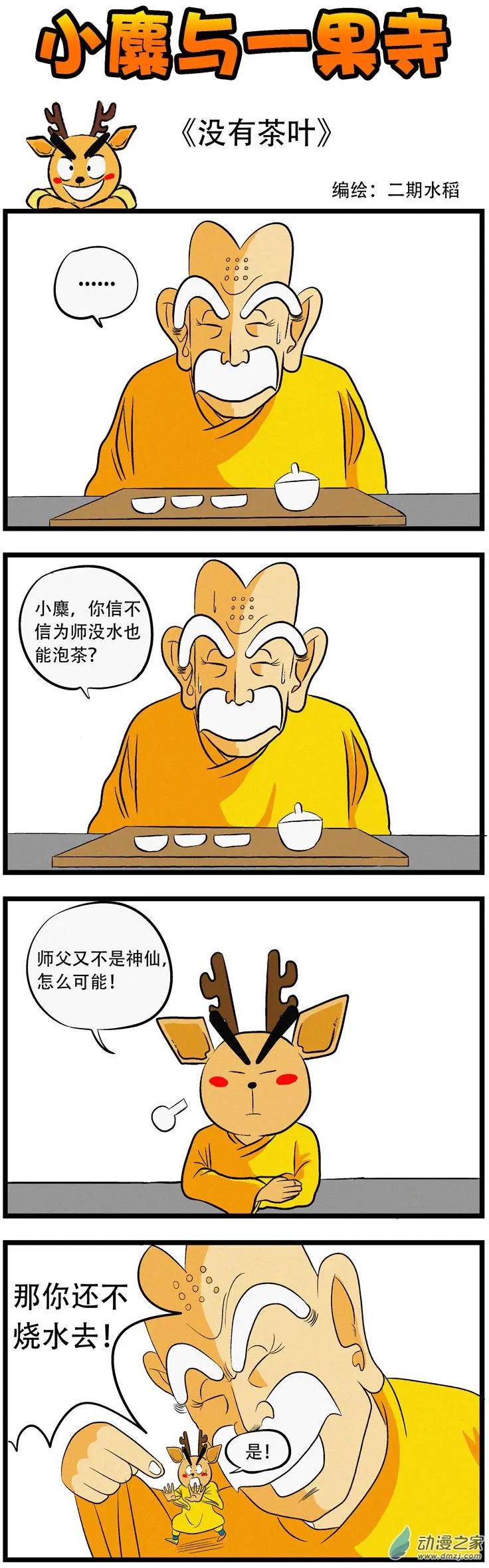 第45-46回：没有茶叶不能走了-第40话
