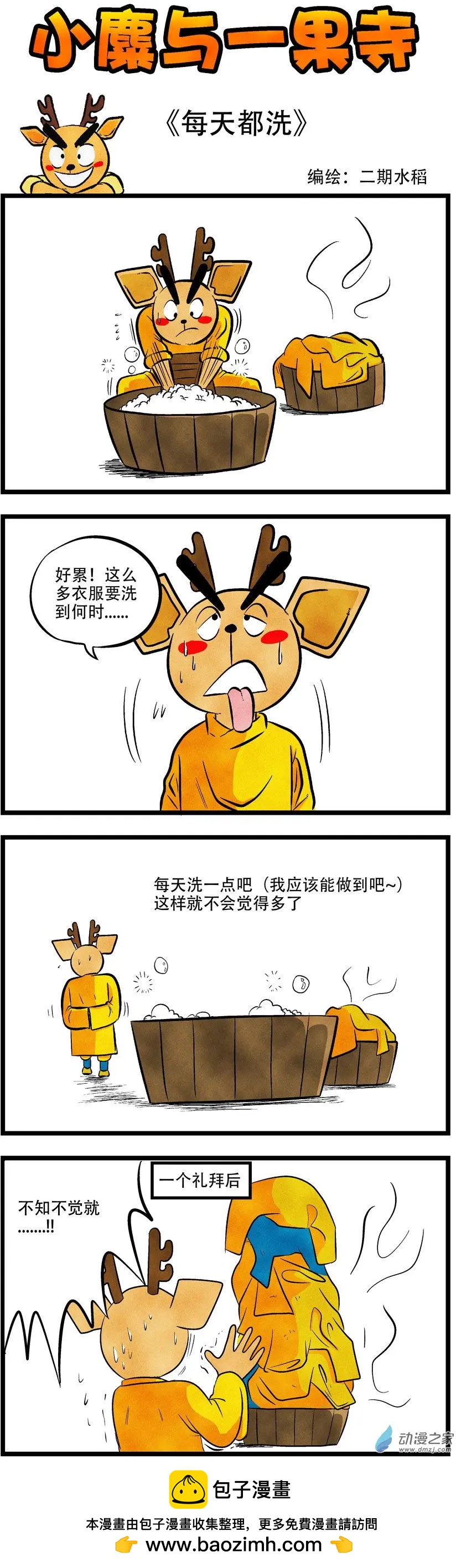 第59回 每天都洗-第52话