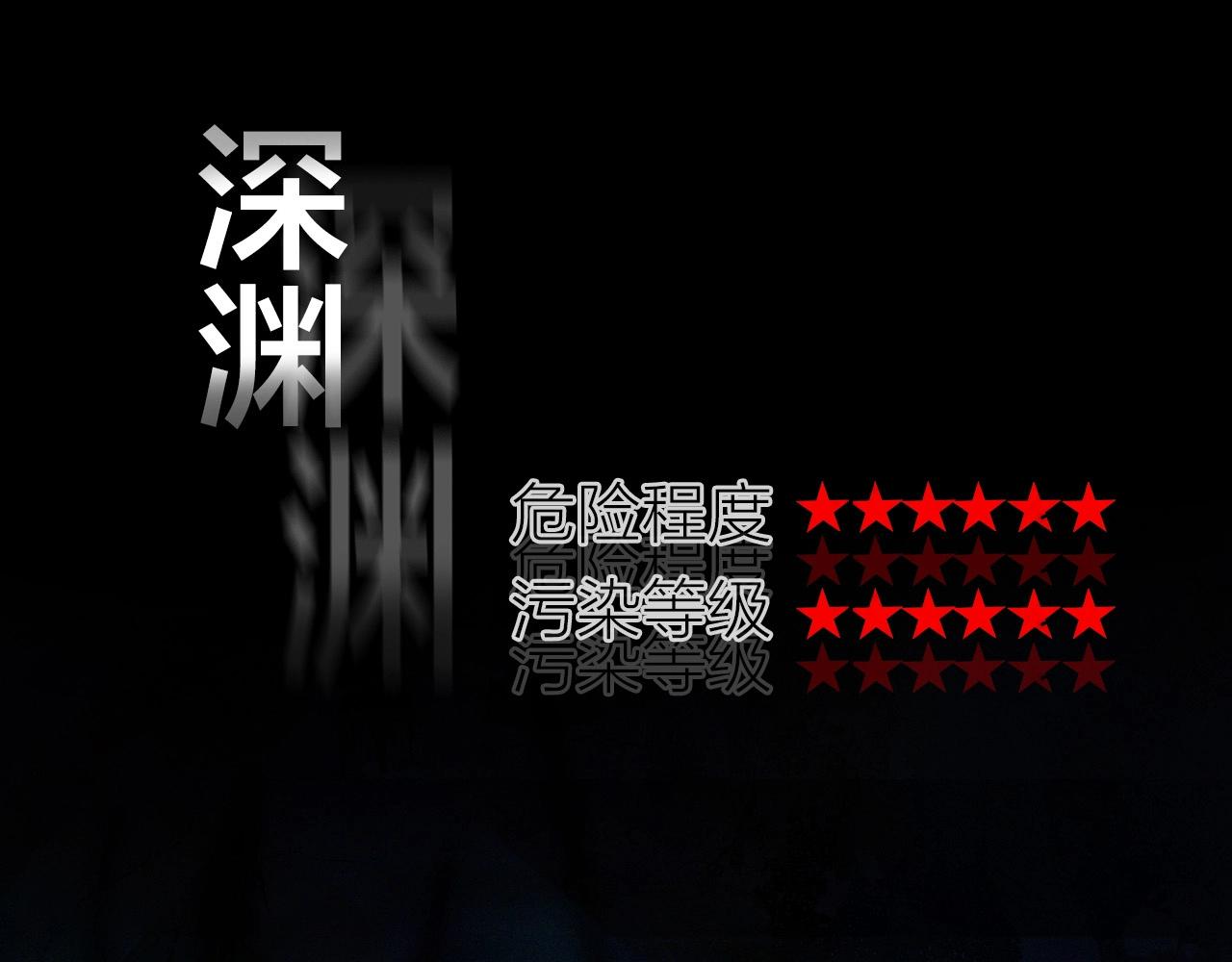 第1话 深渊(1/2)-第4话
