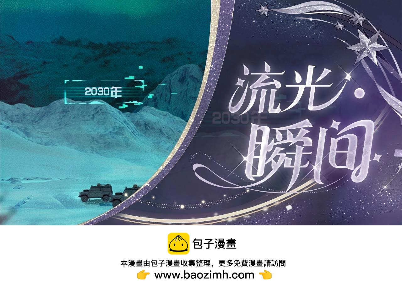 极光守望-第74话