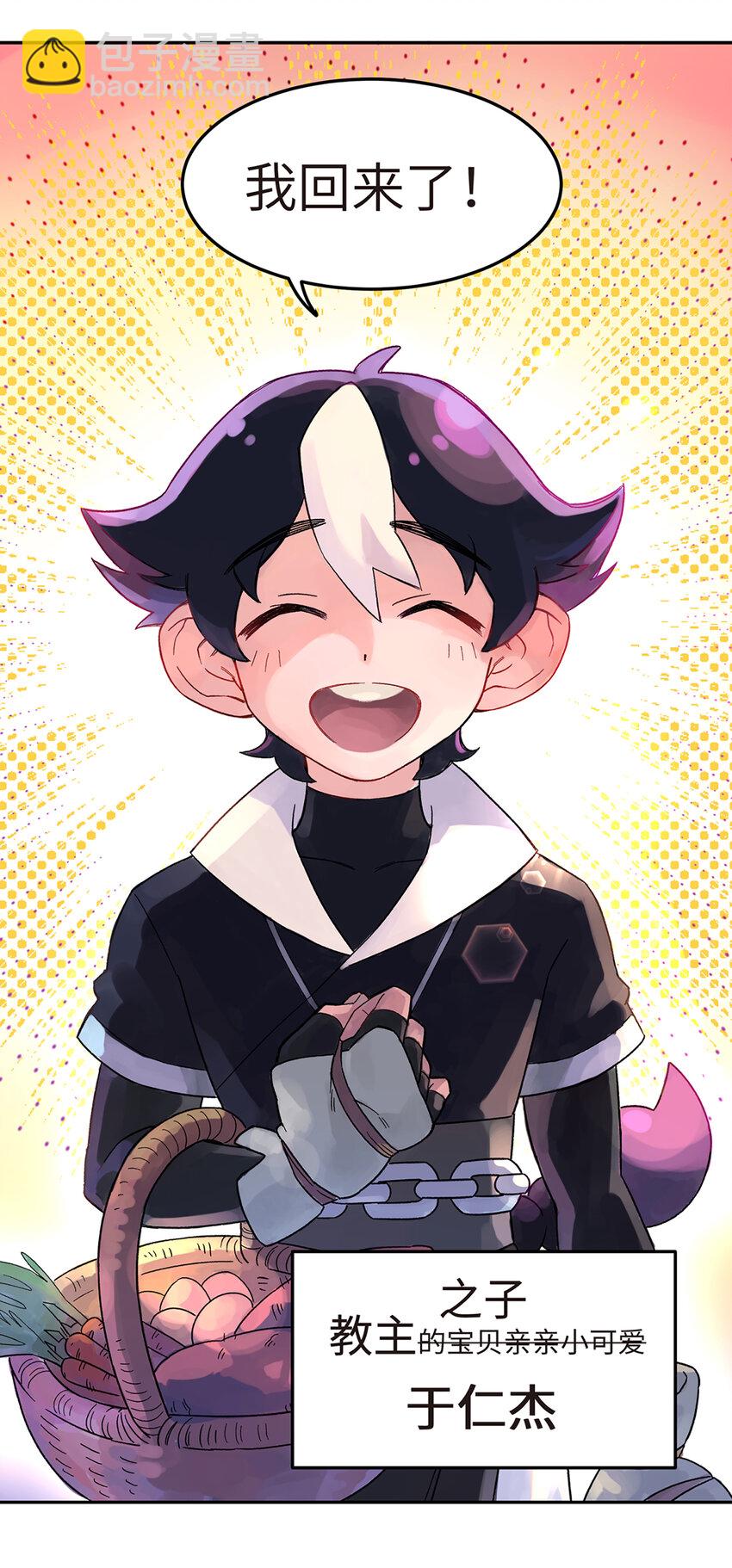 001 小魔头出发啦！(1/2)-第2话