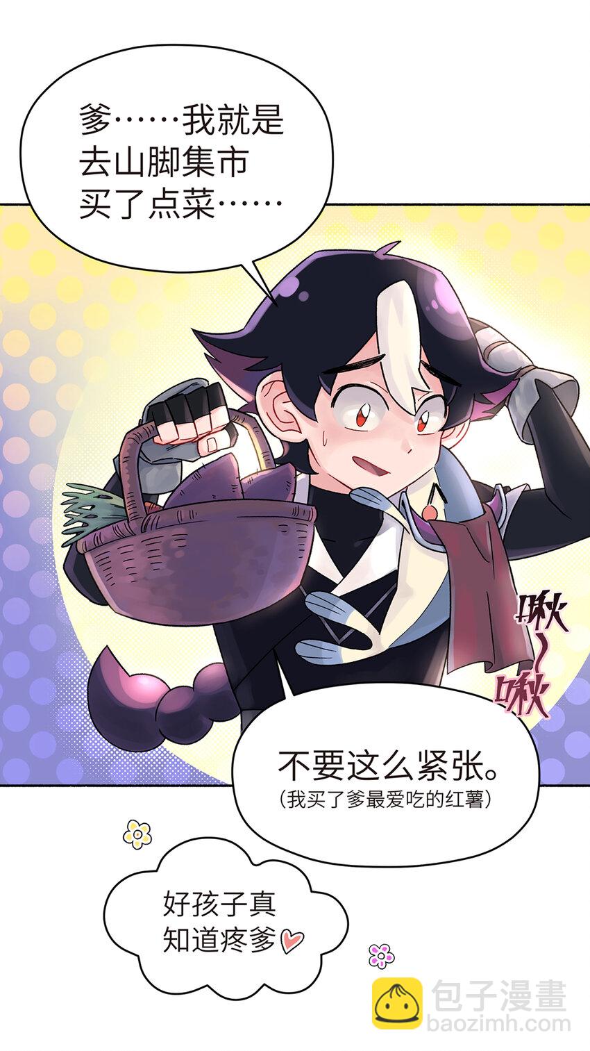 001 小魔头出发啦！(1/2)-第2话