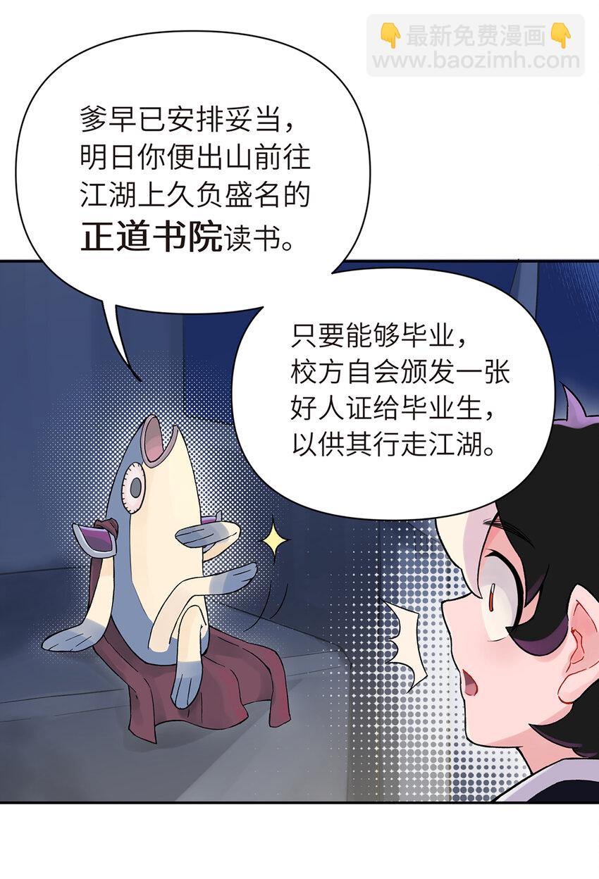 001 小魔头出发啦！(1/2)-第2话