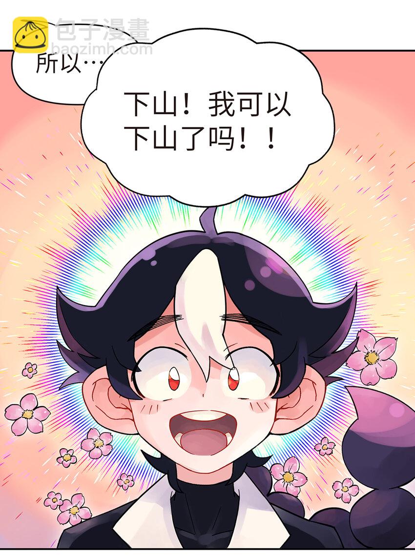 001 小魔头出发啦！(1/2)-第2话