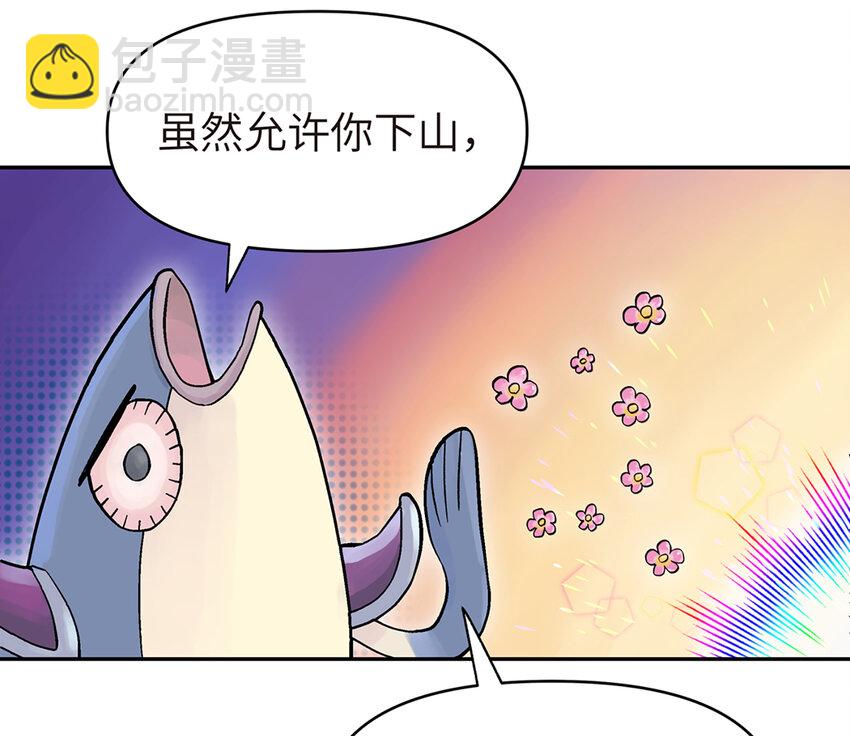 001 小魔头出发啦！(1/2)-第2话