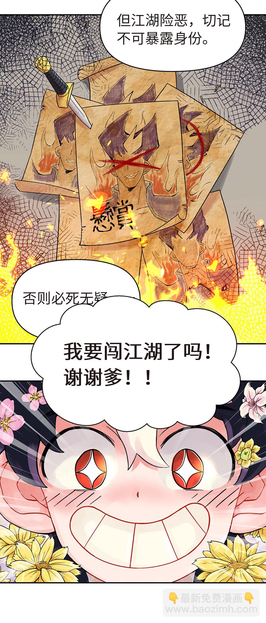001 小魔头出发啦！(1/2)-第2话