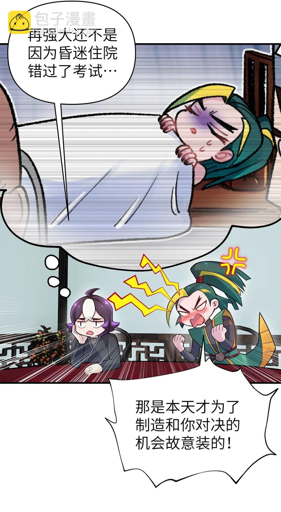091 小魔头补考啦(1/2)-第102话