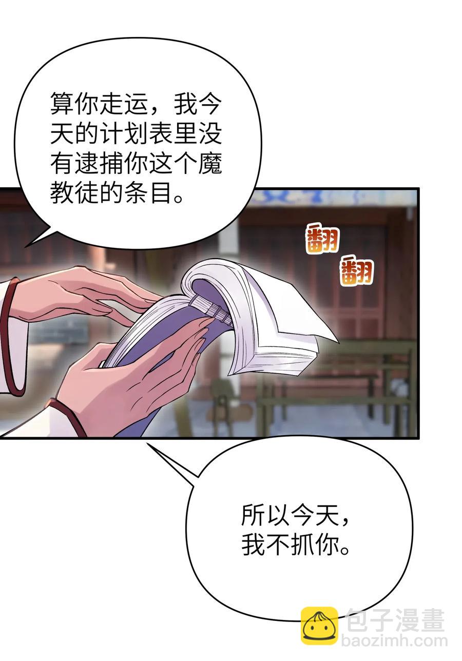 097 你不是魔教徒吗？(1/2)-第108话