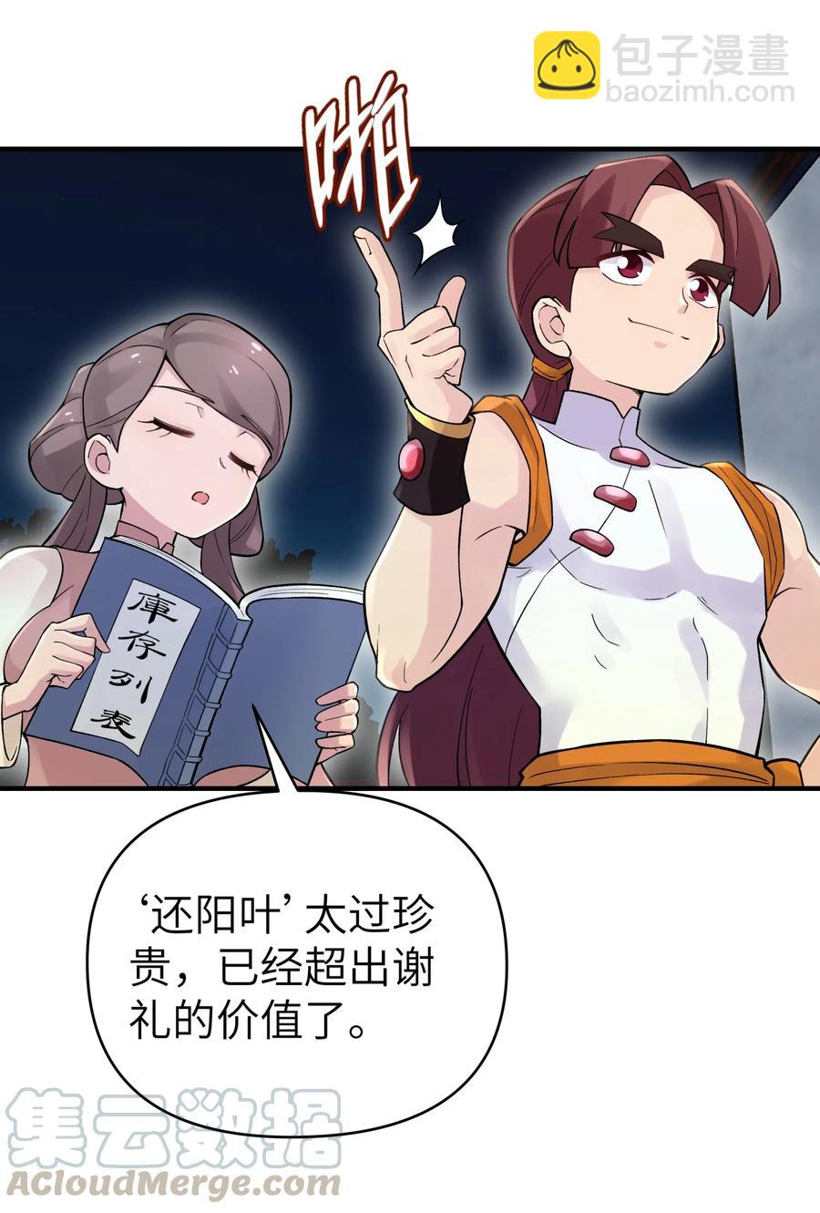 099 常胜将军(1/2)-第110话