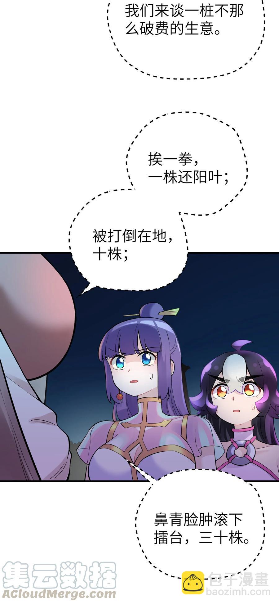 099 常胜将军(1/2)-第110话