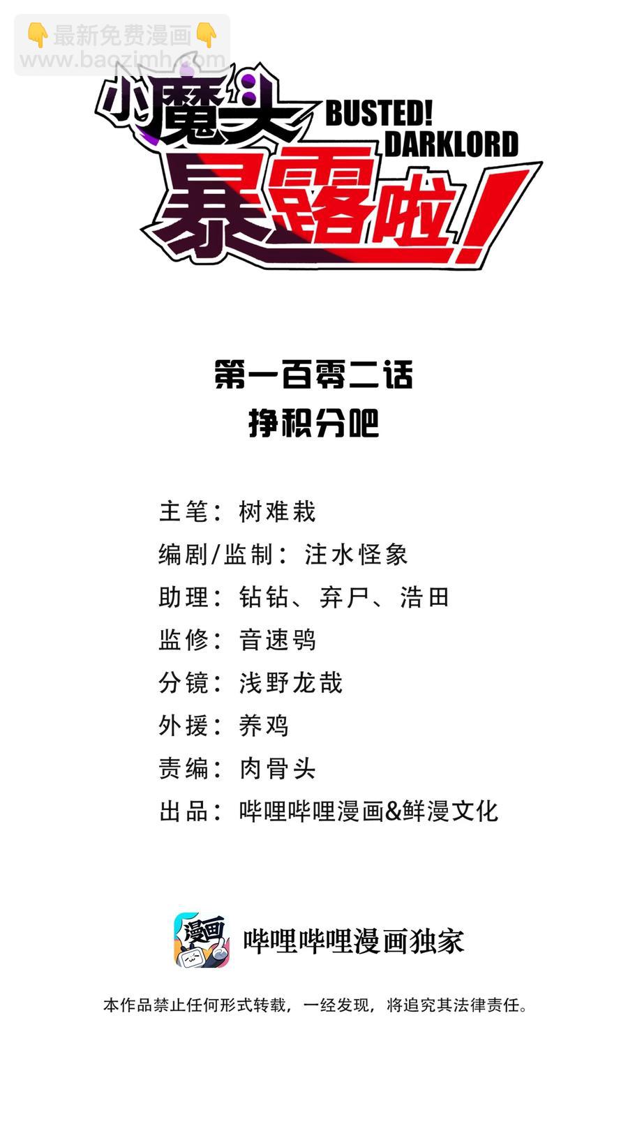 102 挣积分吧(1/2)-第114话