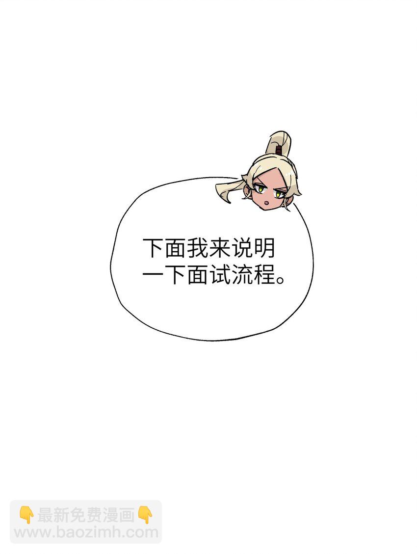 110 开始面试(1/2)-第122话