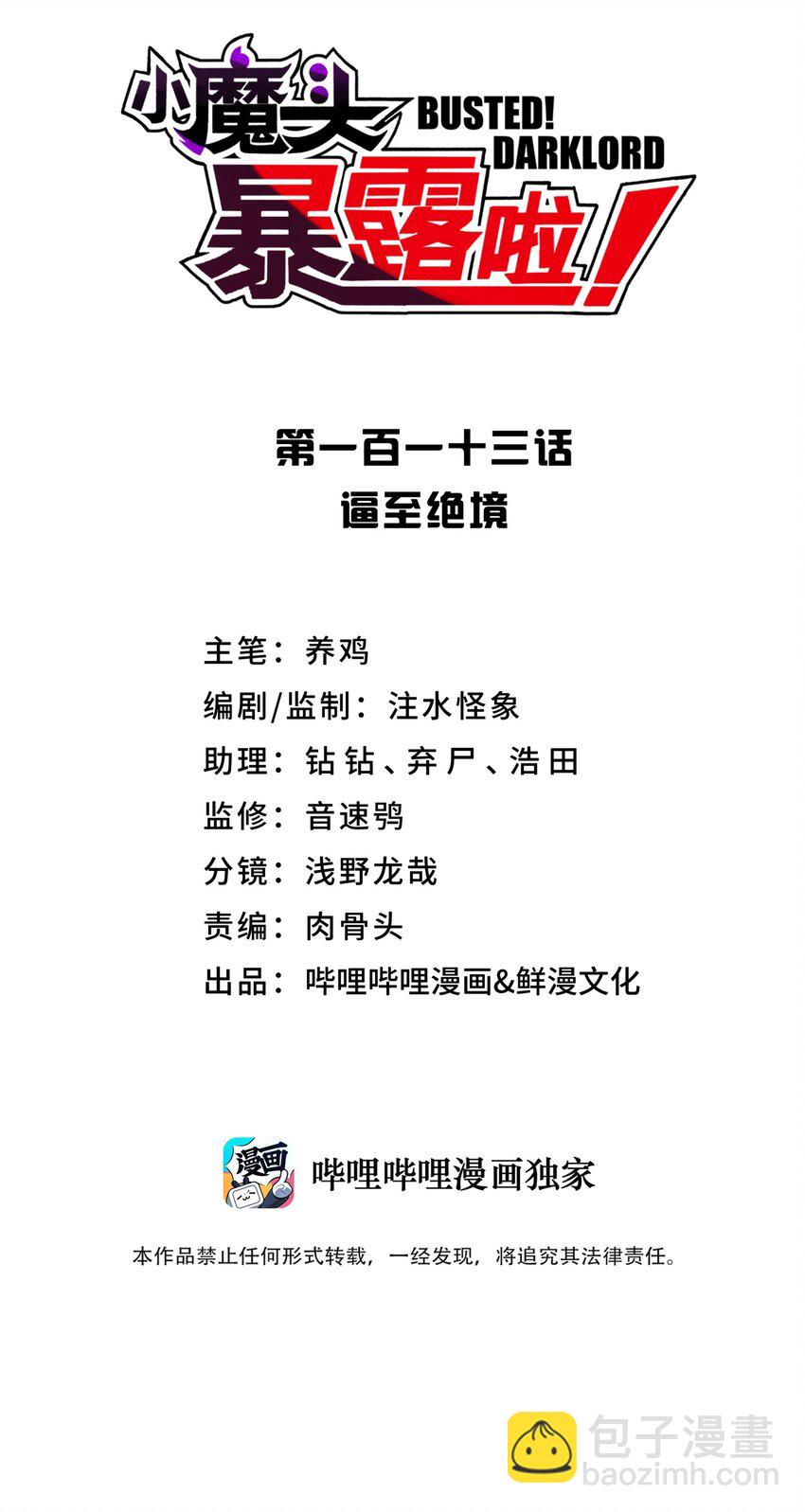 113 逼至绝境(1/2)-第126话