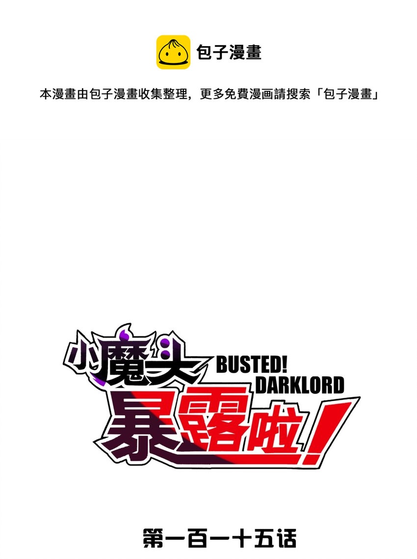 115 刺激，刺激一下(1/2)-第128话