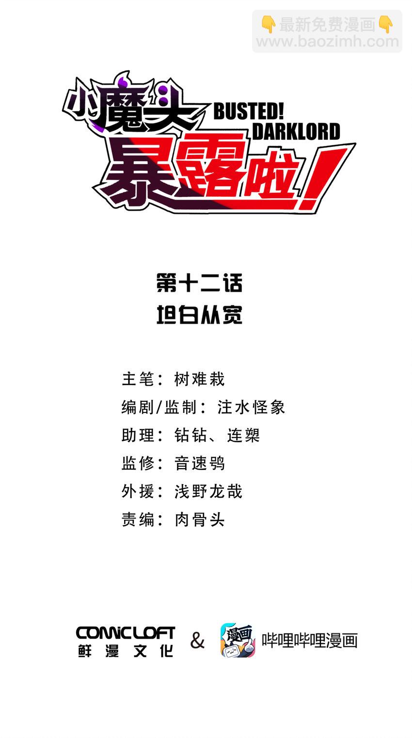 012 坦白从宽(1/2)-第14话