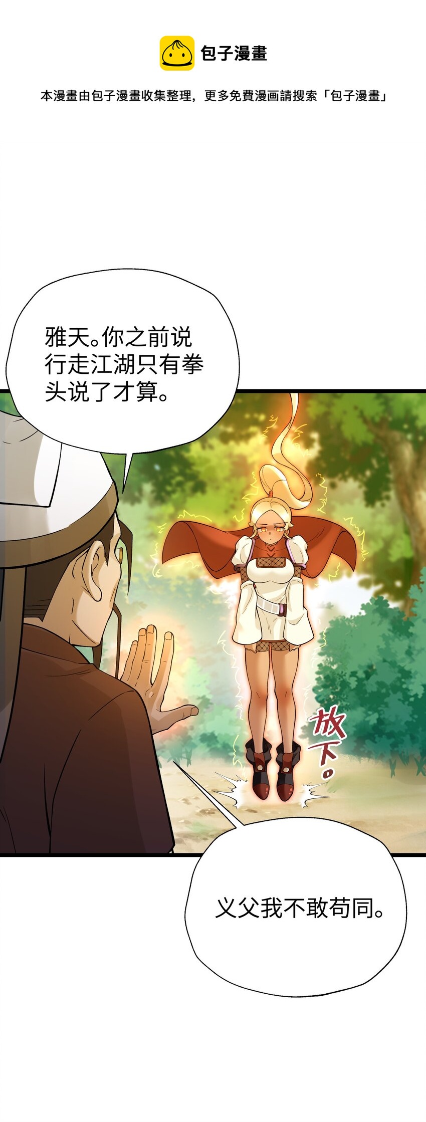 119 除了你不可能再有别人了(1/2)-第132话