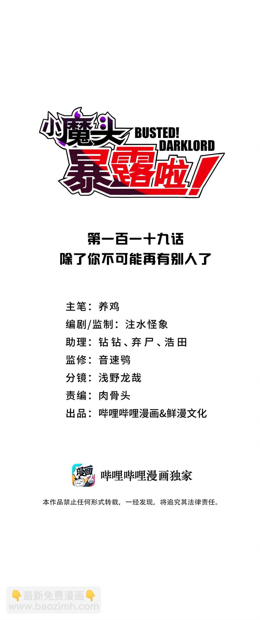 119 除了你不可能再有别人了(1/2)-第132话