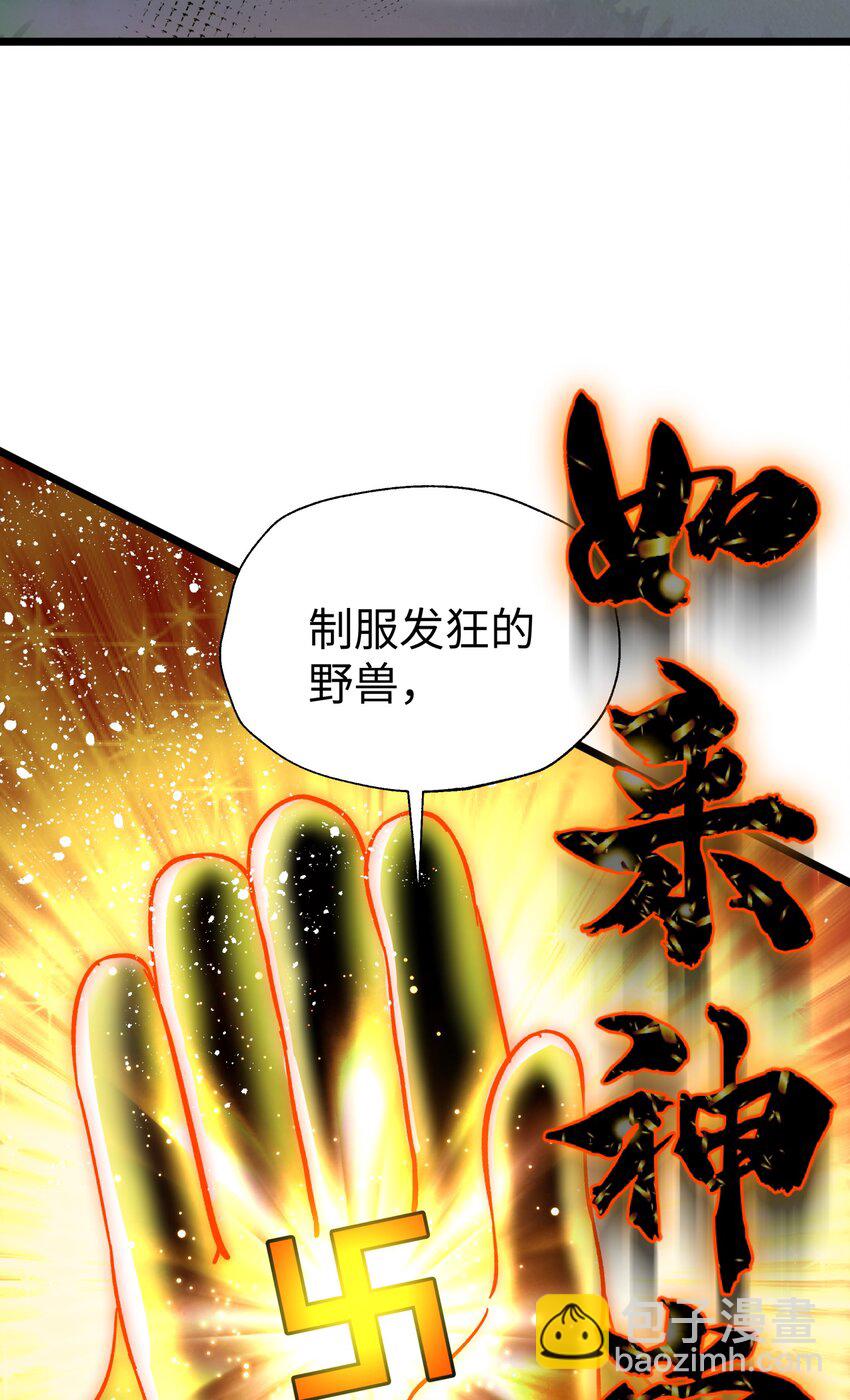121 制服野兽的方法(1/2)-第134话