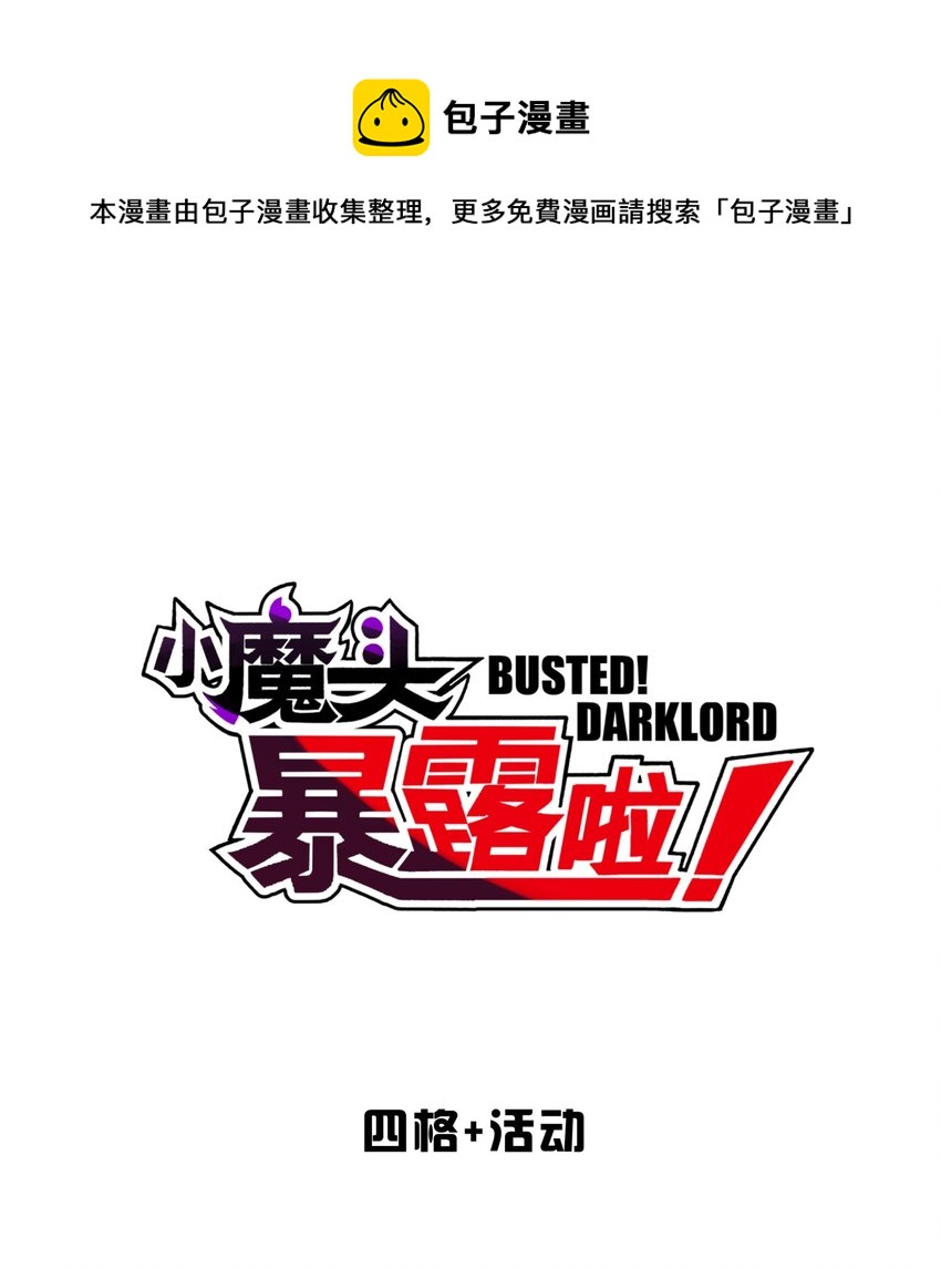 122.1 四格番外（内有福利活动）-第136话