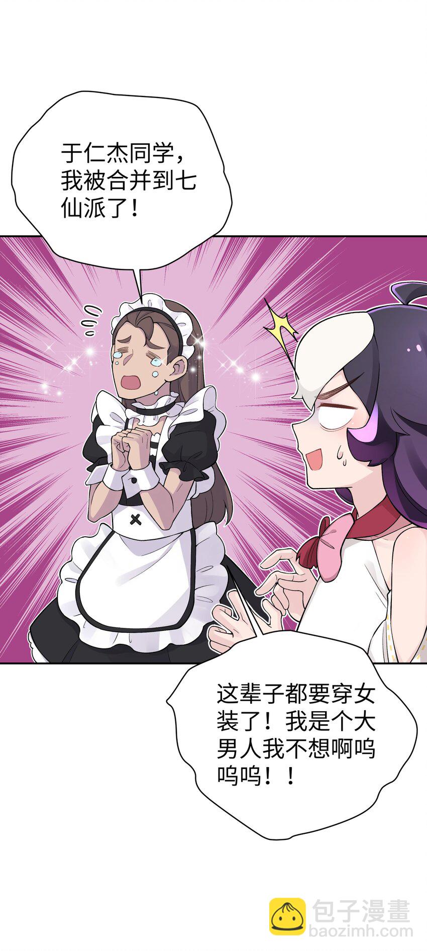133 门派合并(1/3)-第148话