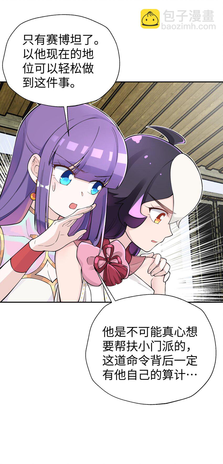 133 门派合并(1/3)-第148话
