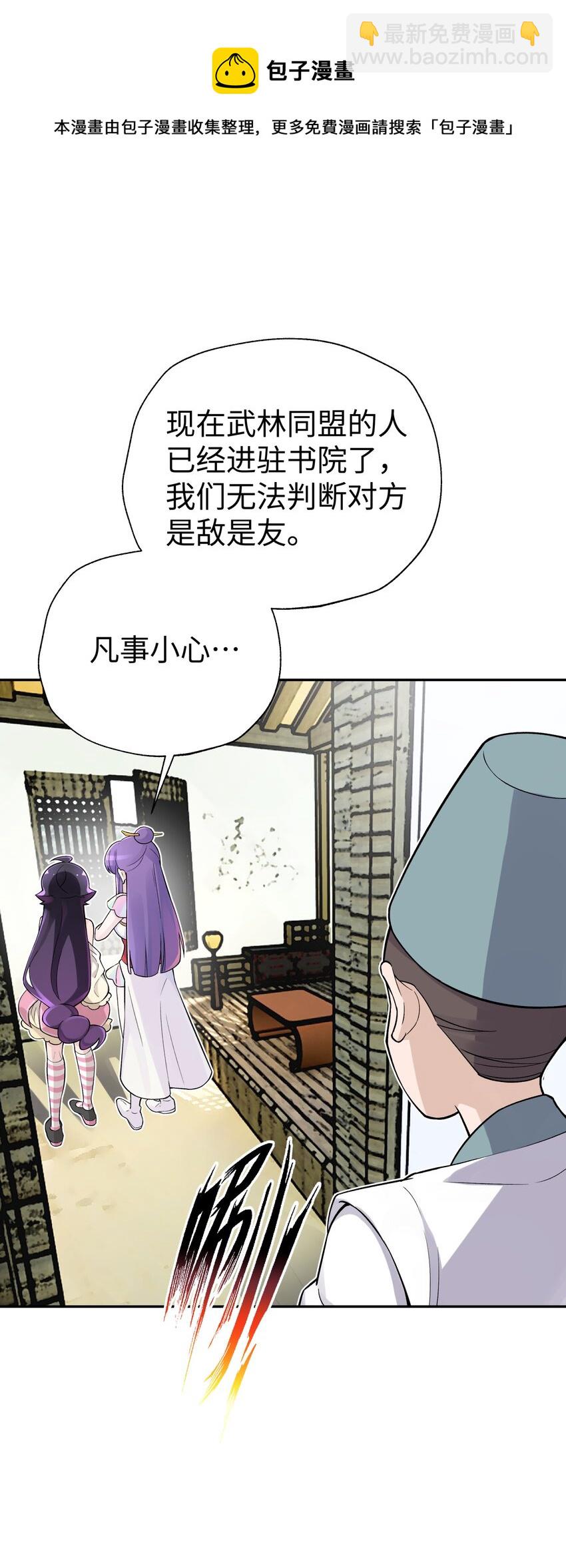 133 门派合并(1/3)-第148话