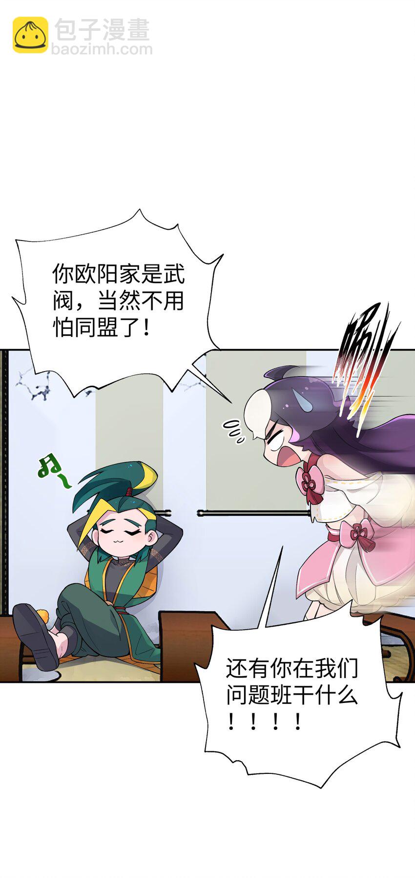 133 门派合并(1/3)-第148话
