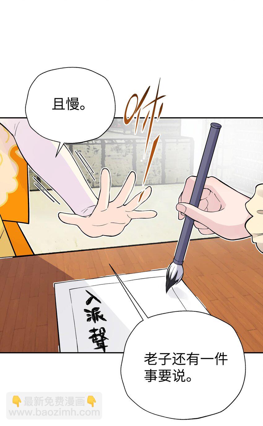 133 门派合并(1/3)-第148话