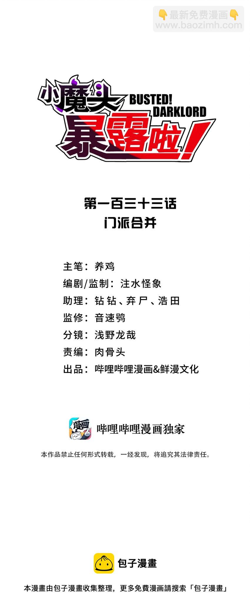 133 门派合并(1/3)-第148话