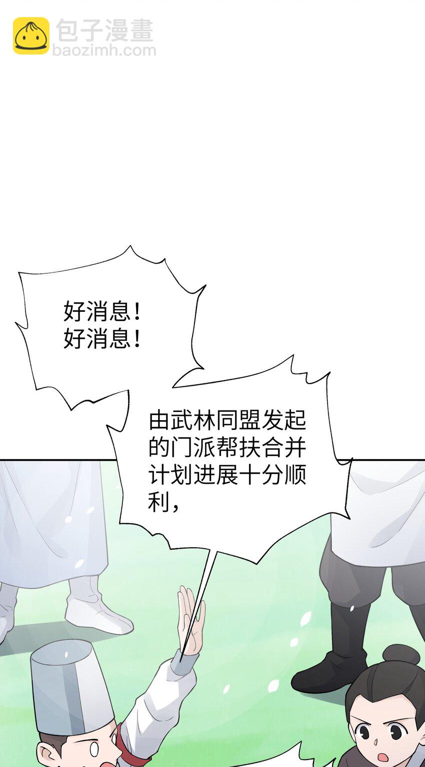 133 门派合并(1/3)-第148话