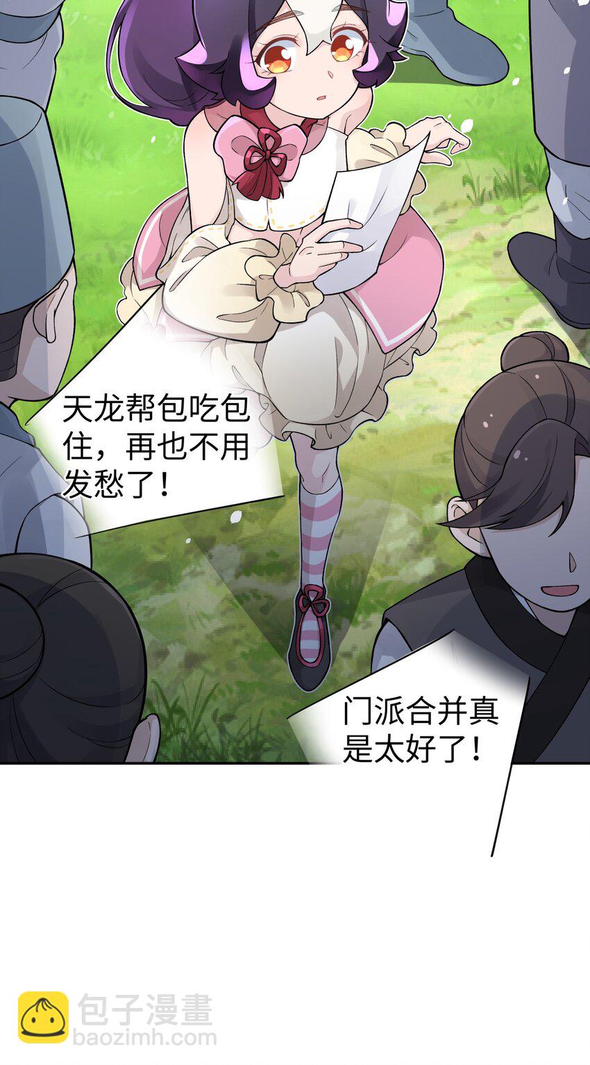 133 门派合并(1/3)-第148话