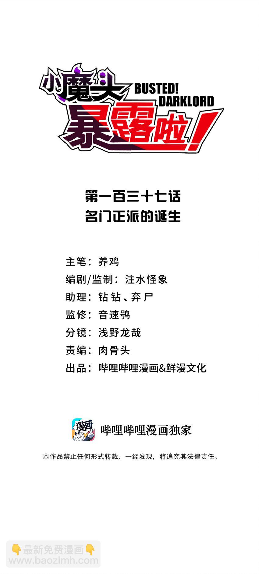 137 名门正派的诞生(1/2)-第152话