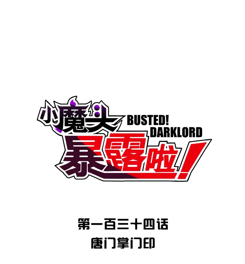 143 唐门掌门印(1/2)-第158话