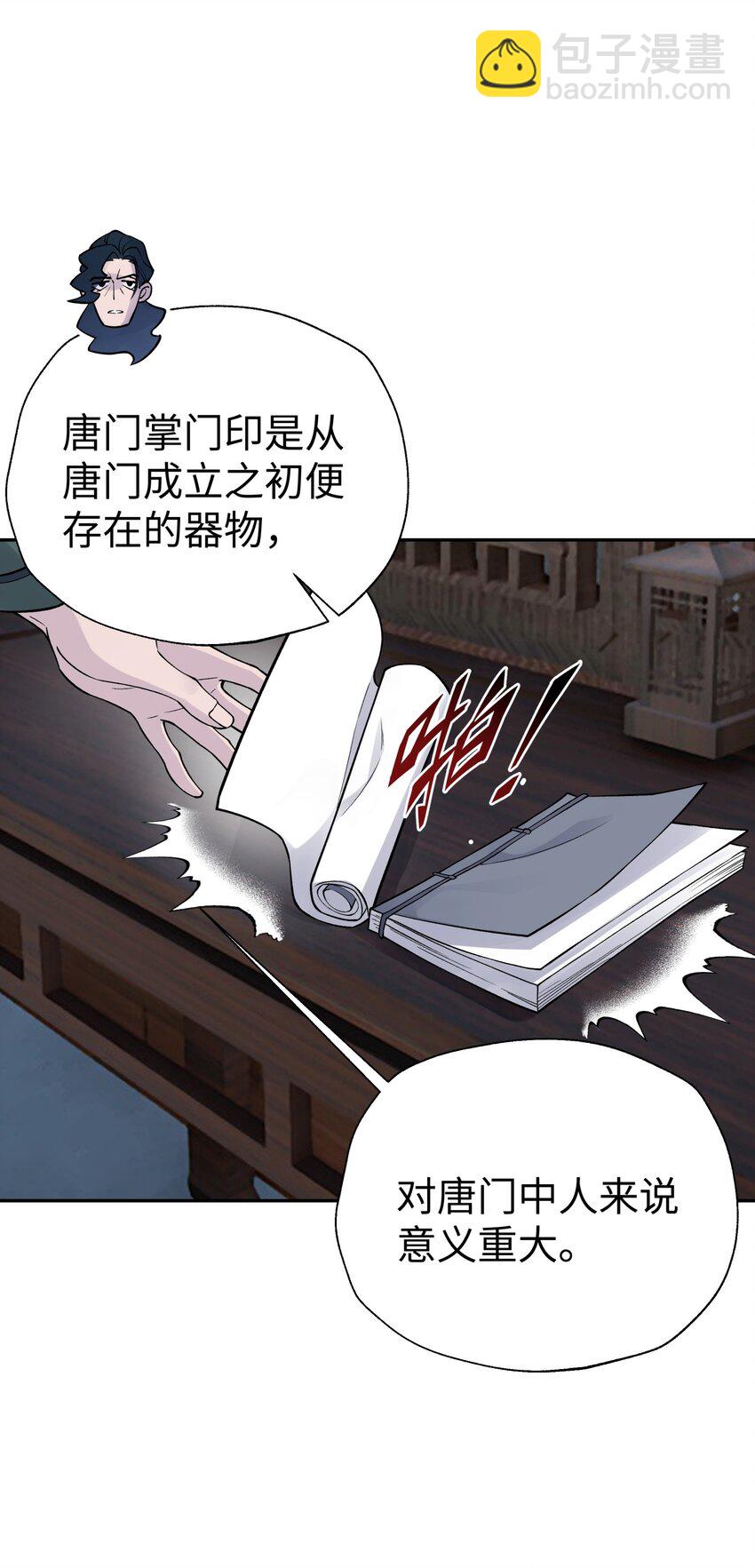143 唐门掌门印(1/2)-第158话
