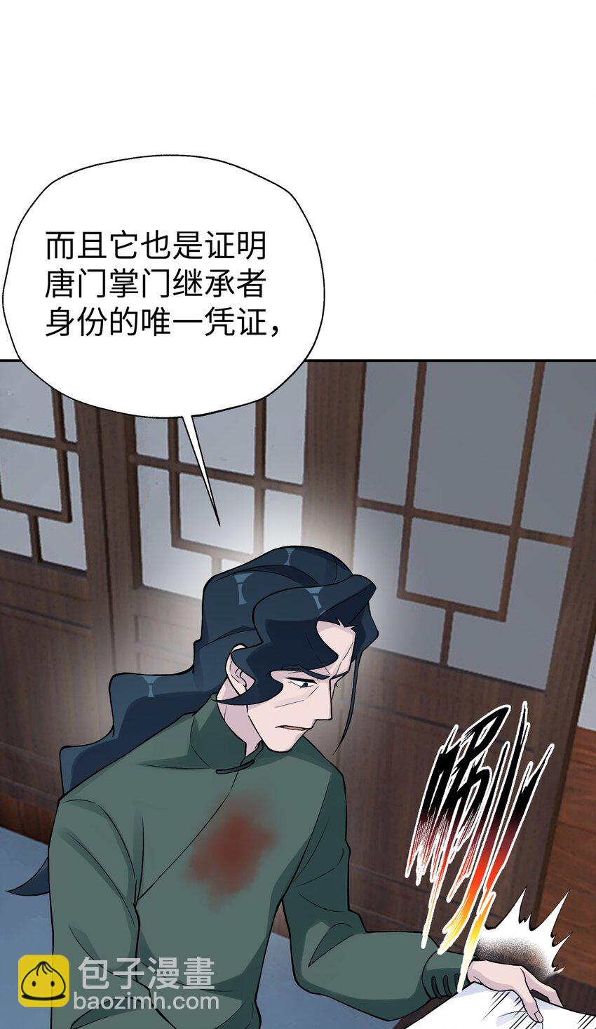 143 唐门掌门印(1/2)-第158话