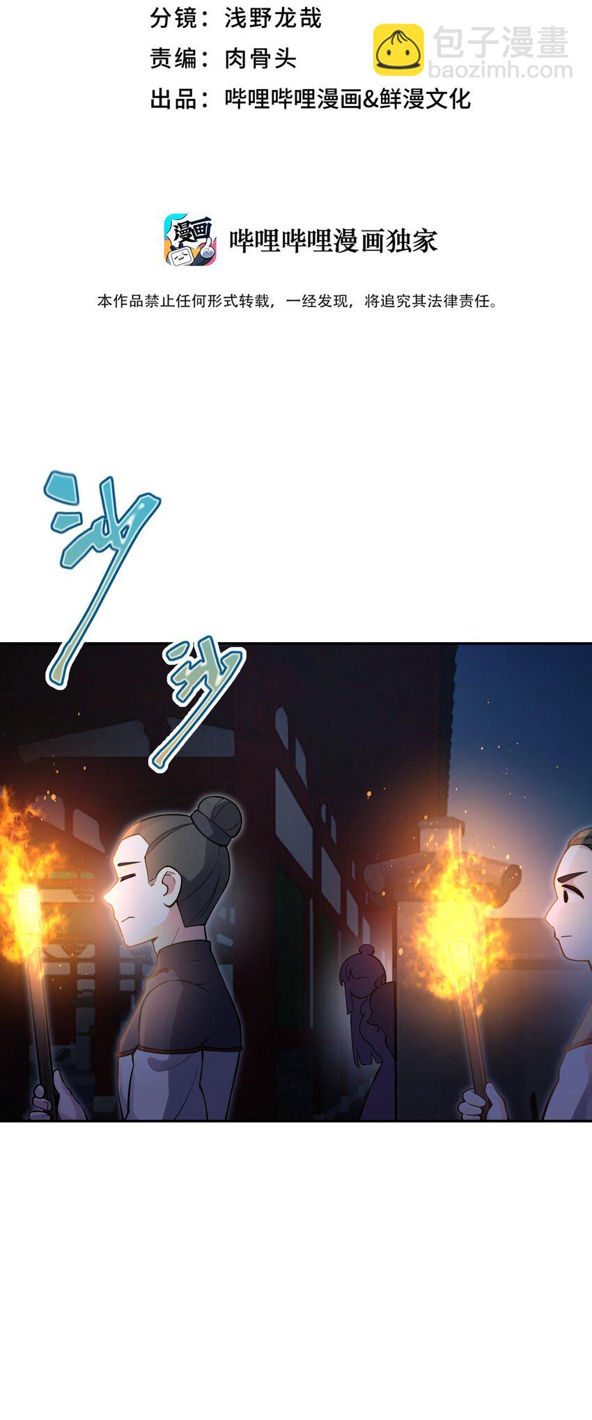 145 夜访穿林门(1/2)-第160话
