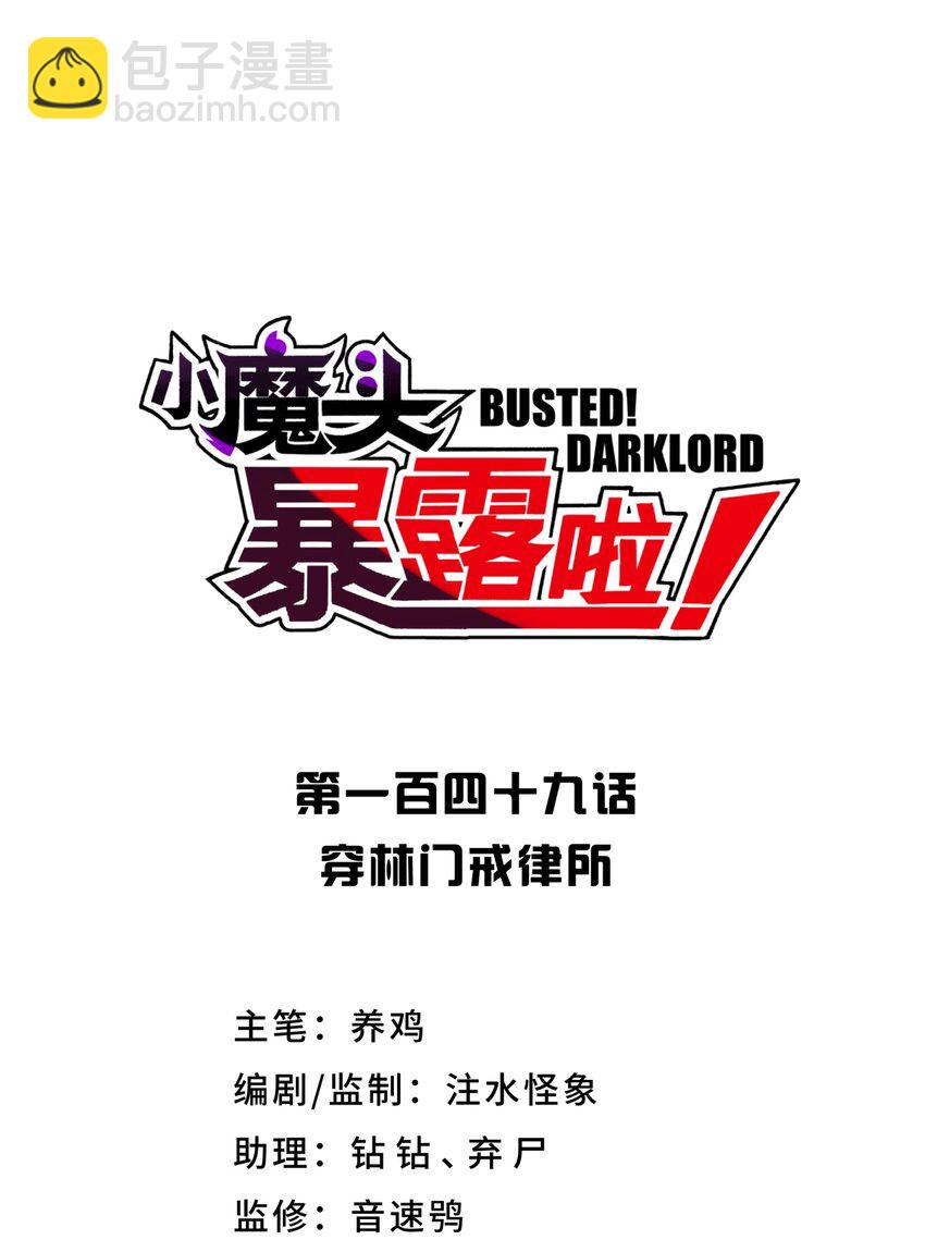 149 穿林门戒律所(1/2)-第164话