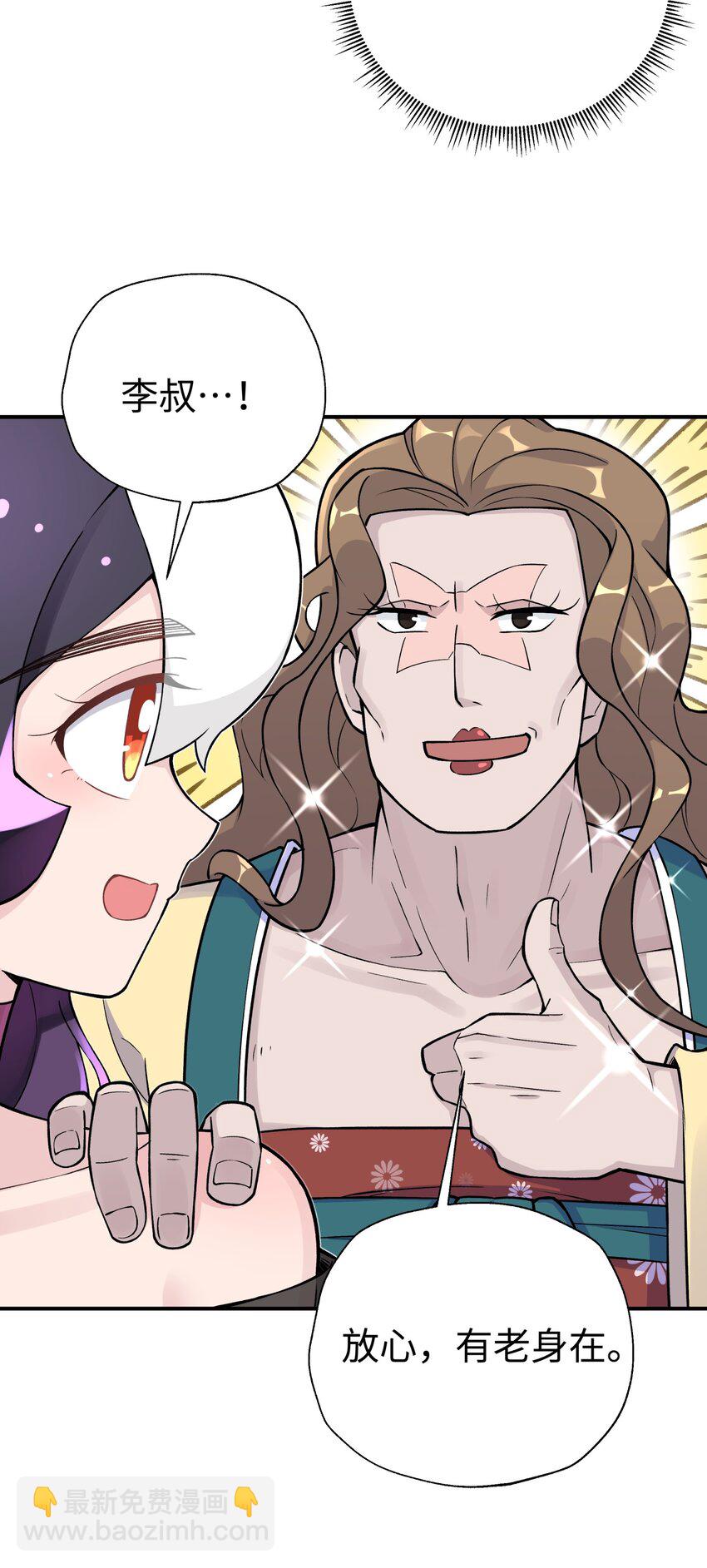 157 有辱师门(1/2)-第172话