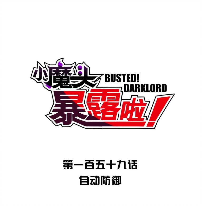159 自动防御(1/2)-第174话