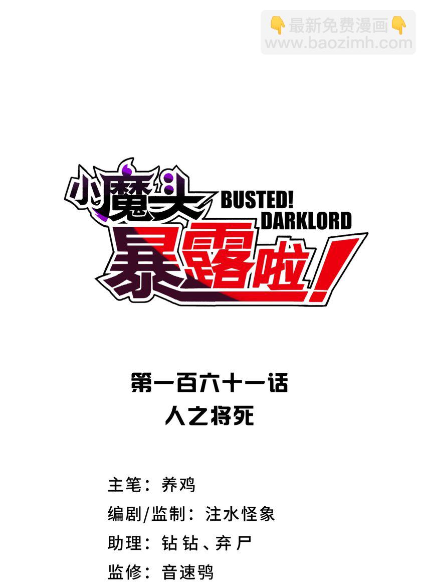 161 人之将死(1/2)-第176话