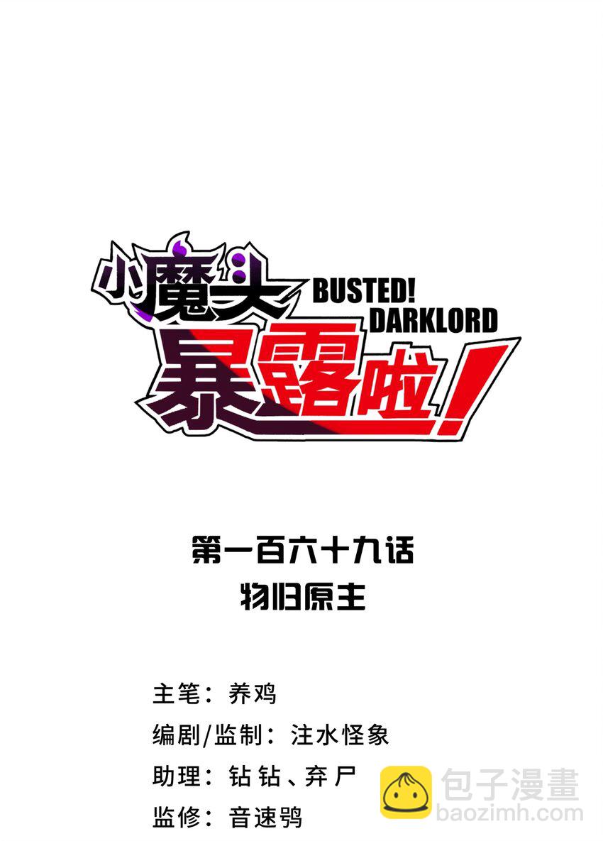 169 物归原主(1/2)-第184话