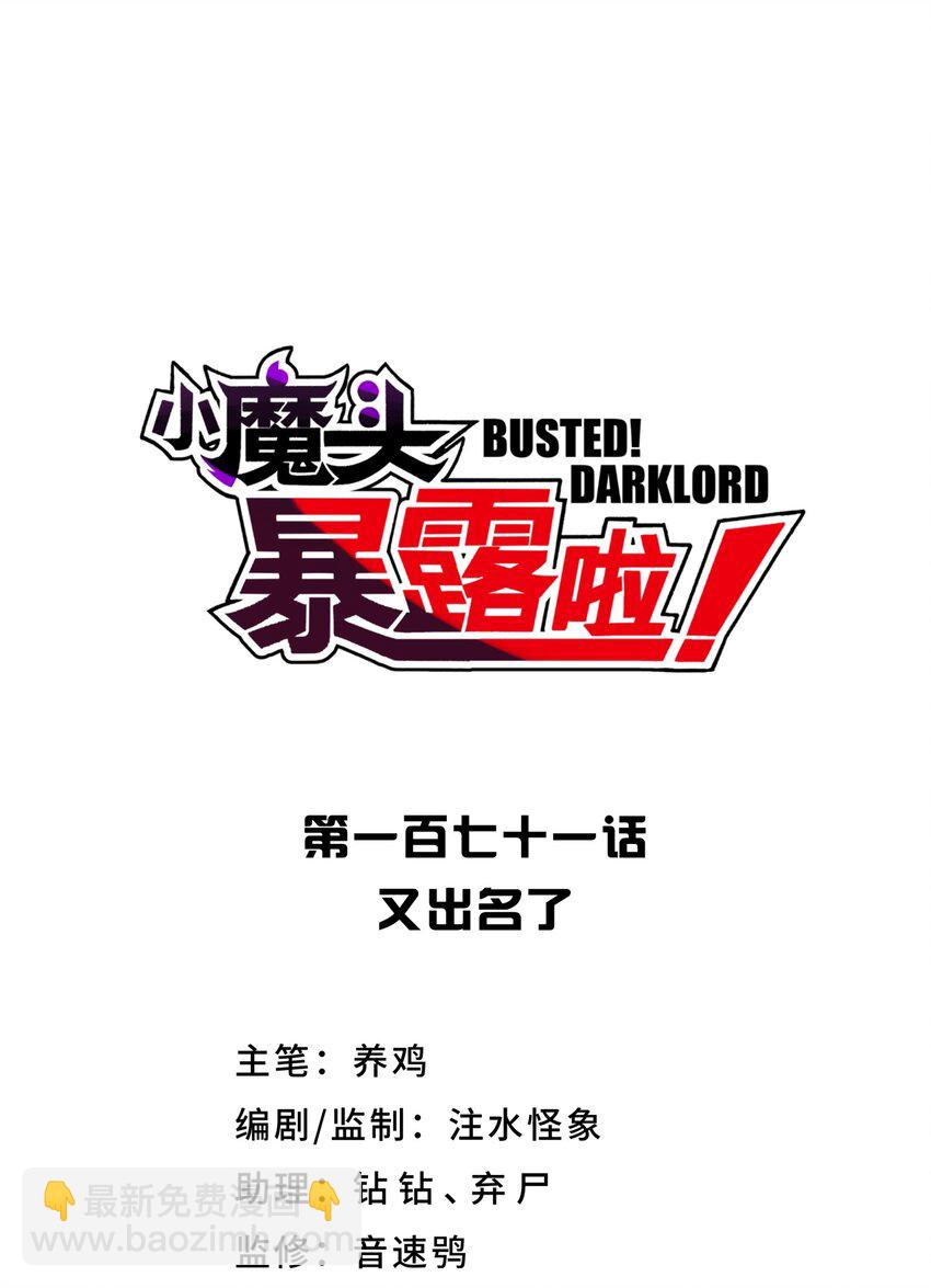 171 又出名了(1/2)-第186话