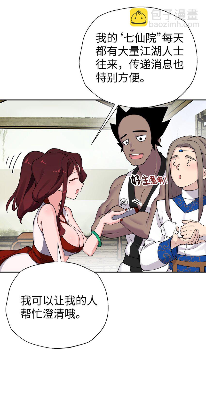 171 又出名了(1/2)-第186话